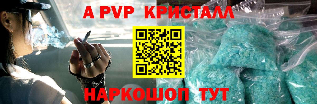 А ПВП  A PVP СК КРИС  APVP кристаллы  Берёзовский  Вход с VPN  А ПВП VHQ 