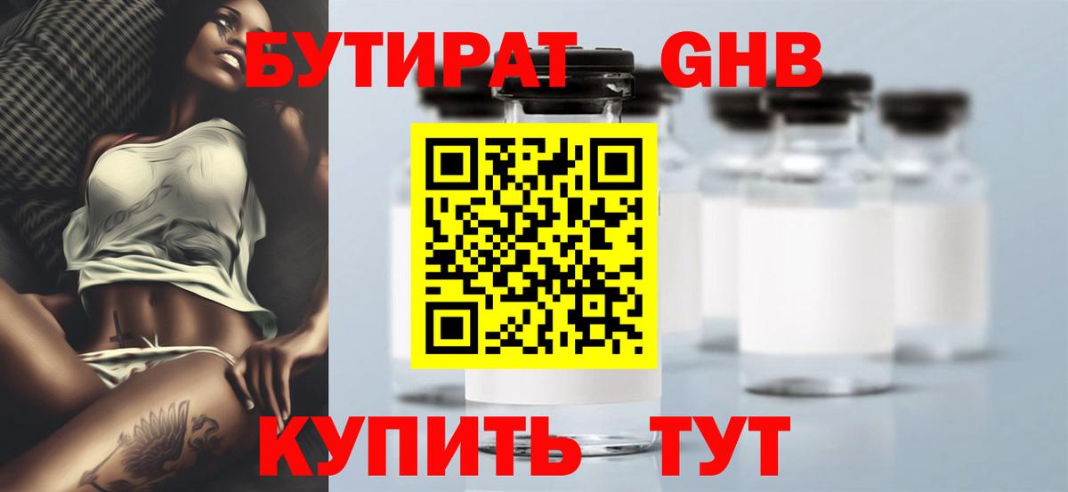Бутират 1.4BDO  Вход с VPN  Берёзовский 