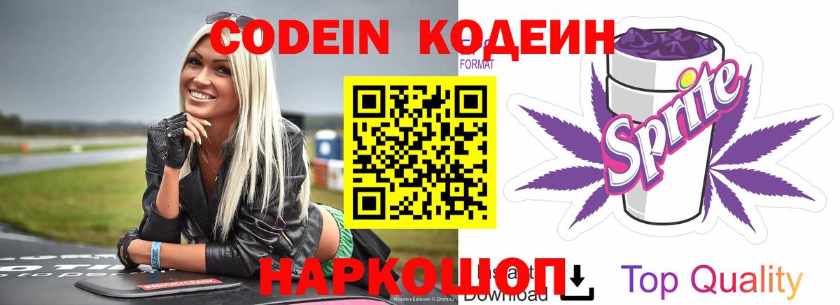 Кодеиновый сироп Lean напиток Lean (лин)  Вход с VPN  Берёзовский  Codein напиток Lean (лин) 