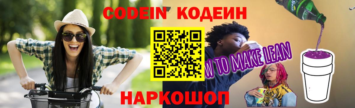 Кодеиновый сироп Lean Purple Drank Берёзовский